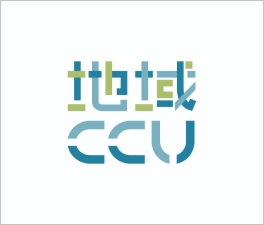 地域CCU