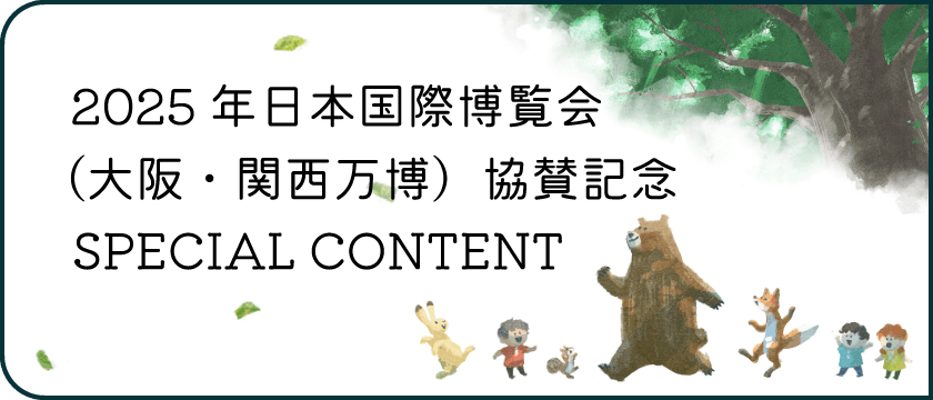Under the Grand Mother Tree branches グランドマザーツリーの枝の下で