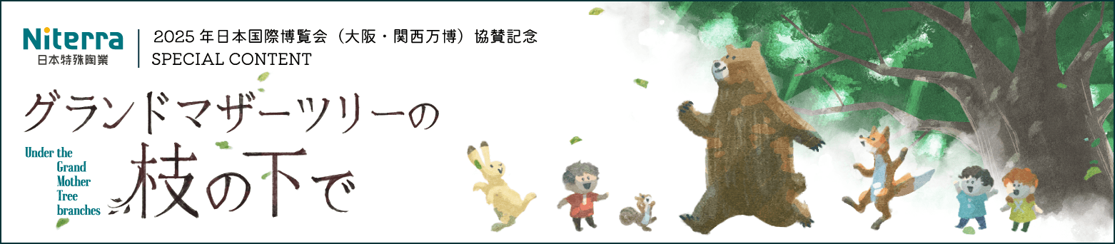 Under the Grand Mother Tree branches グランドマザーツリーの枝の下で