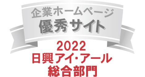 企業ホームページ優秀サイト