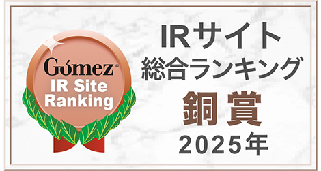 IRサイト 総合ランキング 銅賞