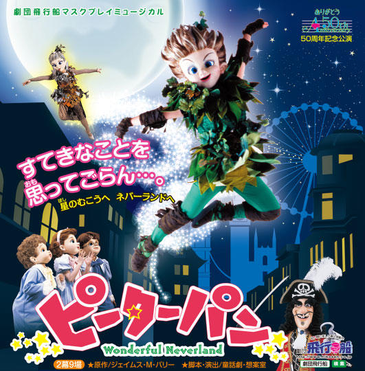 ピーターパン　ドリームキャンペーン ピーターパン・ドリームキャンペーン ドリームチャンスその3