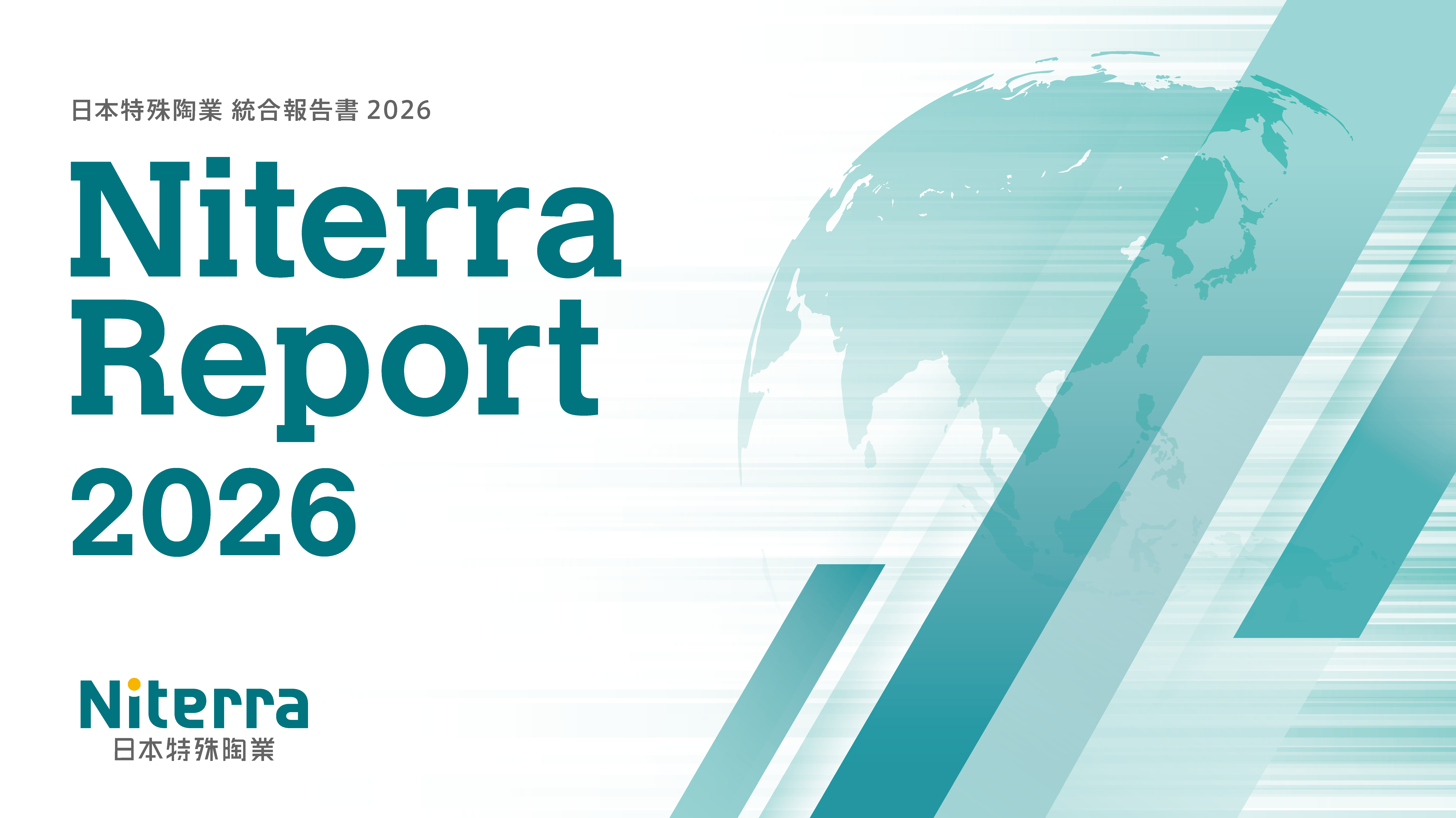 再出品のご連絡 統合報告書「Niterra Report 2026」発行のお知らせ - ニュース | 日本